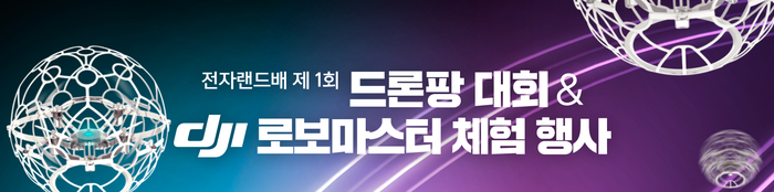 서울가볼만한곳,서울박람회 : 드론팡 대회와 DJI 로보마스터 체험 행사 소개해드려요