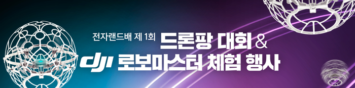  서울가볼만한곳,서울박람회 : 드론팡 대회와 DJI 로보마스터 체험 행사 소개해드려요