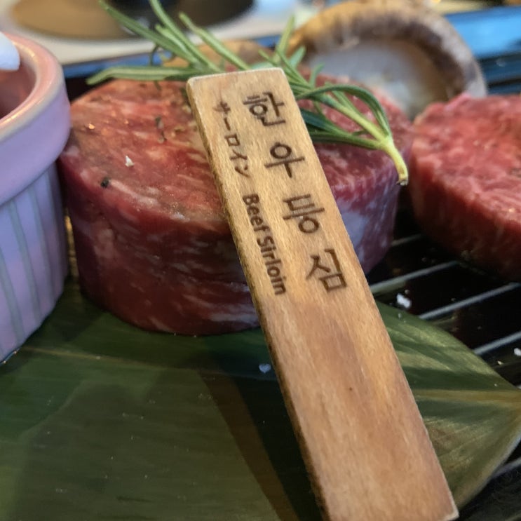  선정릉역 맛집 - 도쿄등심 (기념일 추천코스)