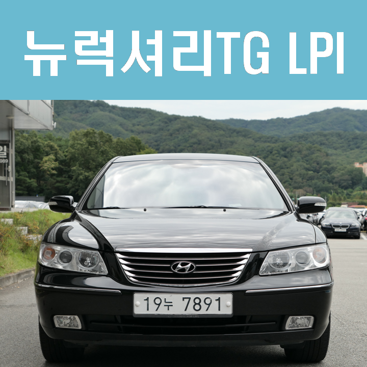  청주 엠시티 매매단지 TG그랜져 일반인LPG 연비최고