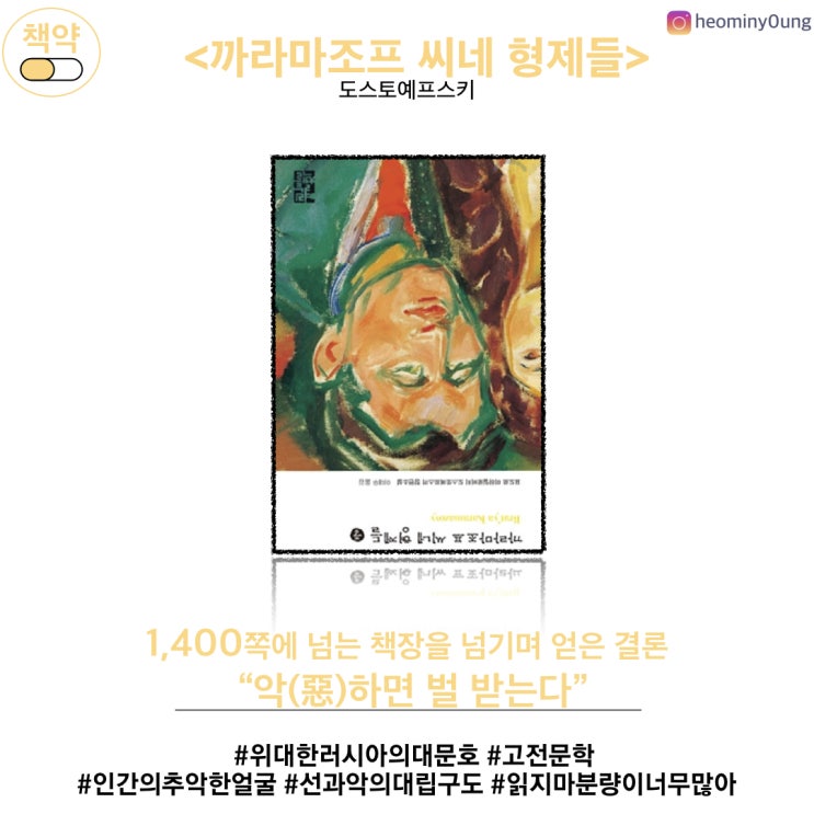  까라마조프씨네 형제들
