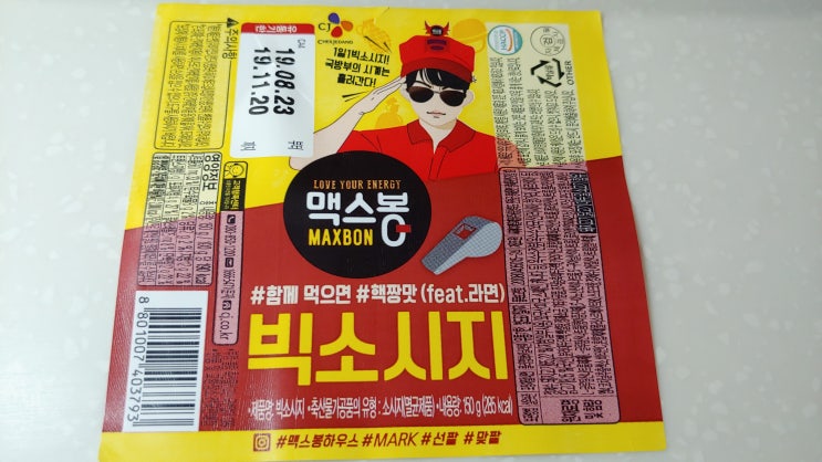  군대에서 인기많은 맥스봉  빅소시지  (feat 컵라면)