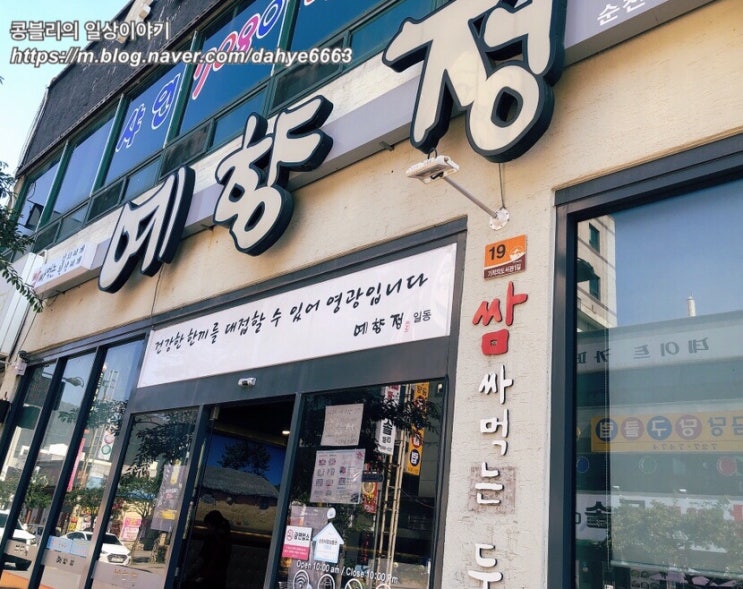  순천쌈밥 다양한 쌈채소가 무한리필! 쌈밥먹을땐 예향정으로
