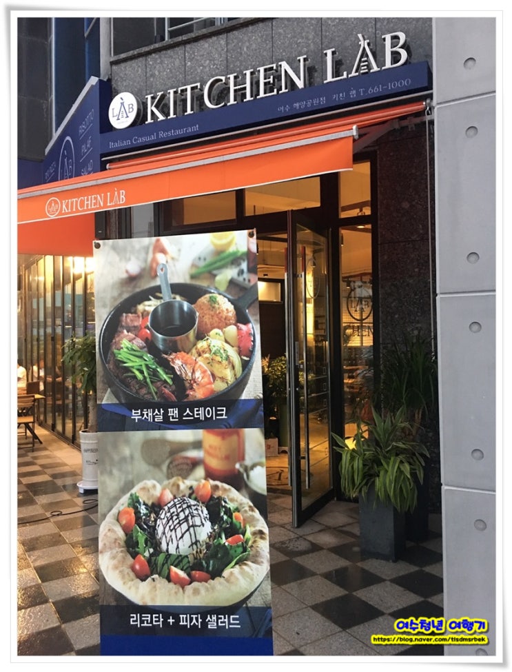  여수해양공원맛집 키친랩