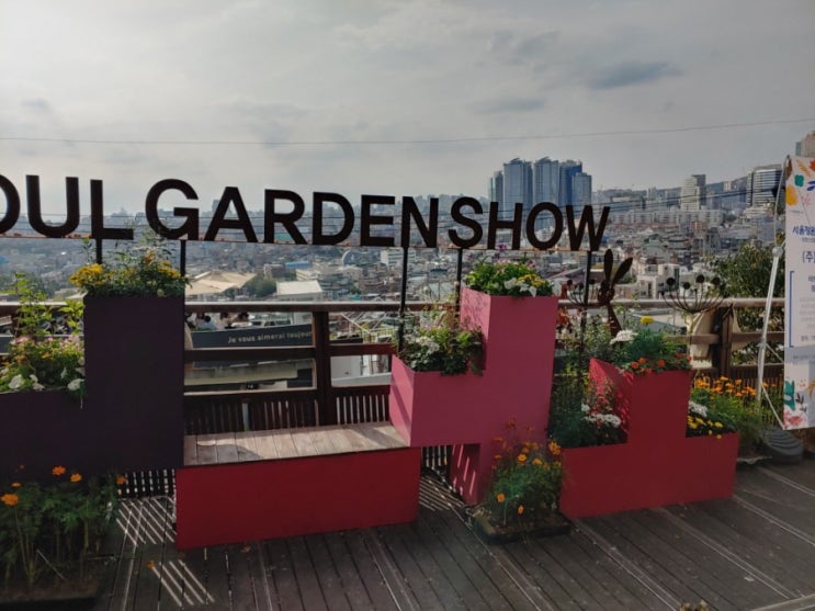  2019 서울정원박람회장으로!