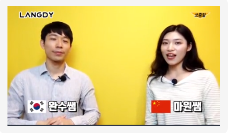  [중국어입문] 랭디 직접 수강해본 리얼후기! (Feat,장정정쌤)
