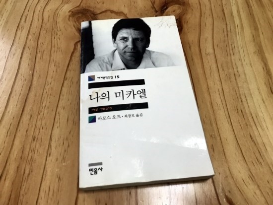  1943권 - 나의 미카엘