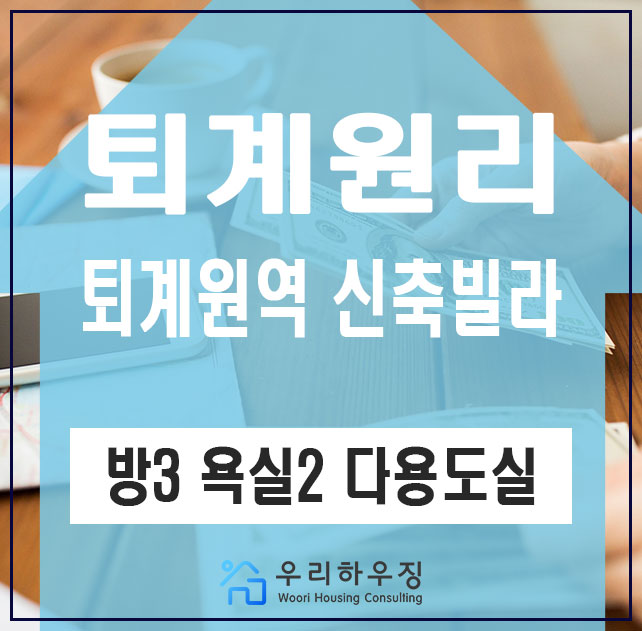 남양주시 퇴계원리 신축빌라 방3 욕실2 화려한 인테리어 소품이 필요없는 퇴계원역 빌라