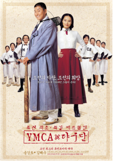 YMCA 야구단 줄거리 결말 선비 호창 신여성 정림 절친 광태 일본 유학생 출신 대현 조선 최초 야구단 감독 김현석 출연 송강호 김혜수 황정민 김주혁 한국영화특선 YMCA 야구단 YMCA 야구단 줄거리 결말 선비 호창 신여성 정림 절친 광태 일본 유학생 출신 대현 조선 최초 야구단 감독 김현석 출연 송강호 김혜수 황정민 김주혁 한국영화특선 YMCA 야구단