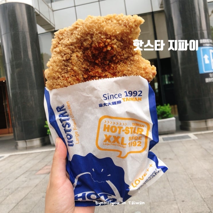  대만 맛집 : 핫스타 지파이 요건 꼭 먹어봐야 하는 음식 ൱/          시먼딩 왕자치즈감자