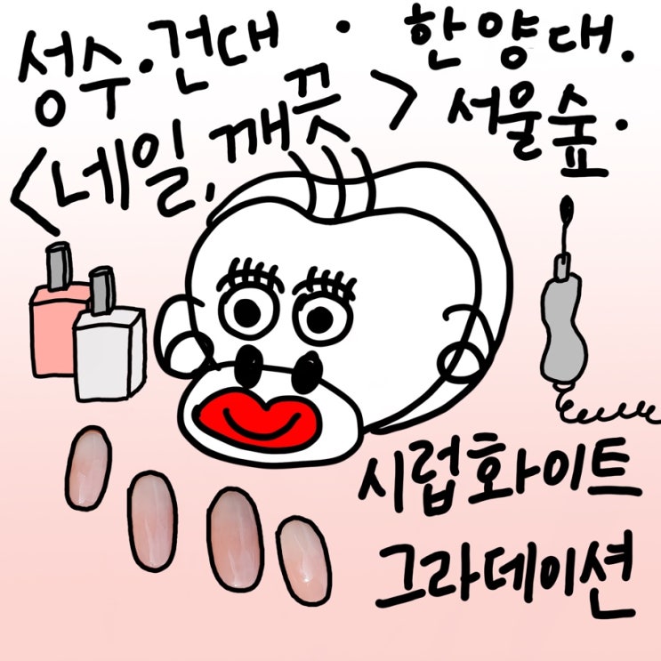  성수 ; 네일, 깨끗에서 감숭이 네일받은 후기! / #뚝섬네일 #건대네일 #서울숲네일 한양대네일 #네일깨끗 #성수네일 #가을네일 #네일아트 #젤네일