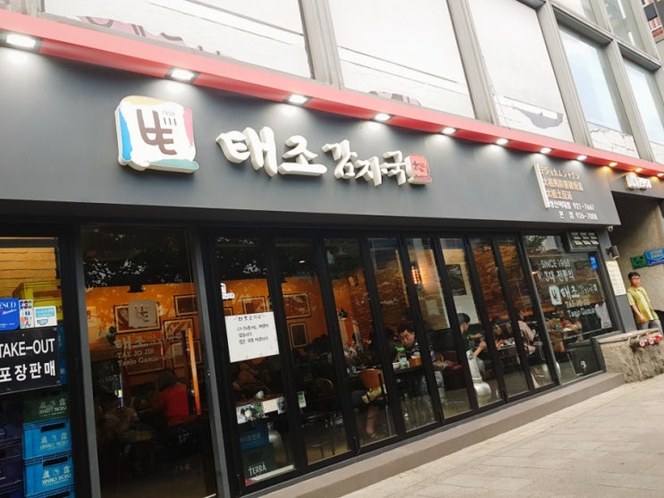  [성북맛집]감자탕 맛집 태조감자국