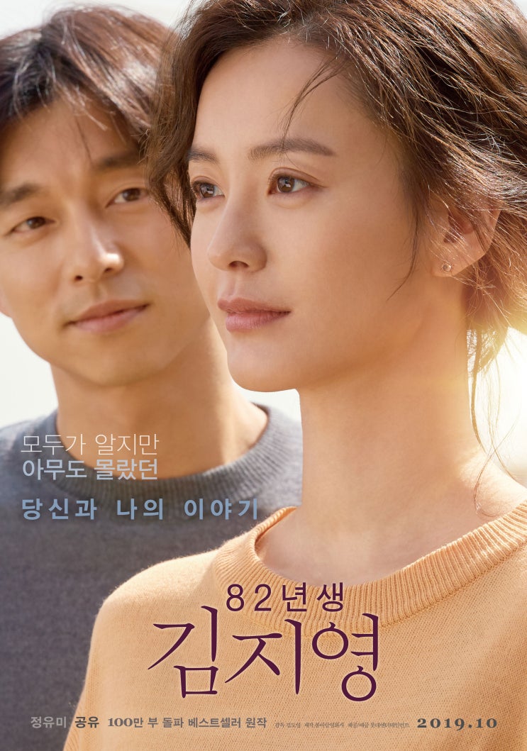  82년생 김지영 KIM JI-YOUNG BORN 1982