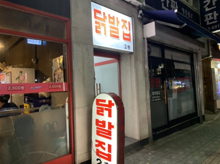 &lt;서울 동작&gt; 장승배기닭발장승배기역맛집 닭발집
