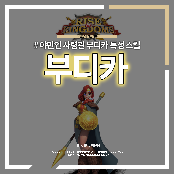  야만인 사령관 부디카 특성 및 스킬 라이즈오브킹덤즈