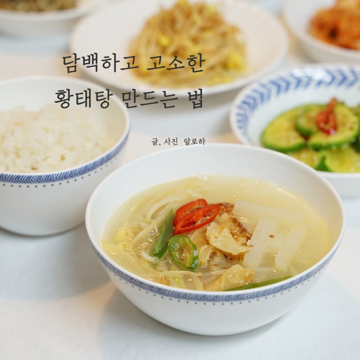 황태국 만드는 법(청정원 맑은 청간장, 맛선생 마늘 활용)