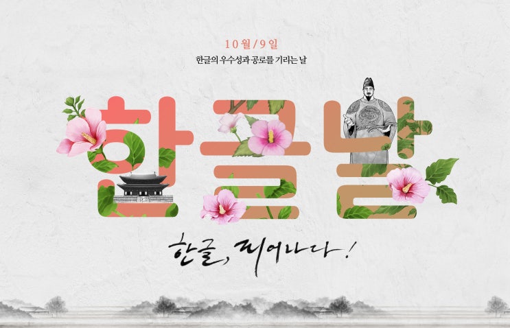  한글날 행사 아이들과 함께 다녀와요!