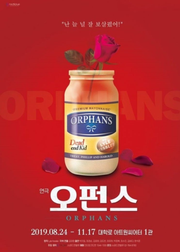  격려와 위로가 필요하다면!!연극<오펀스>