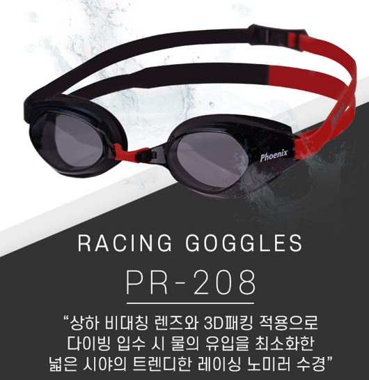  저렴한 가격의 국산 수경 피닉스 "PR-208"