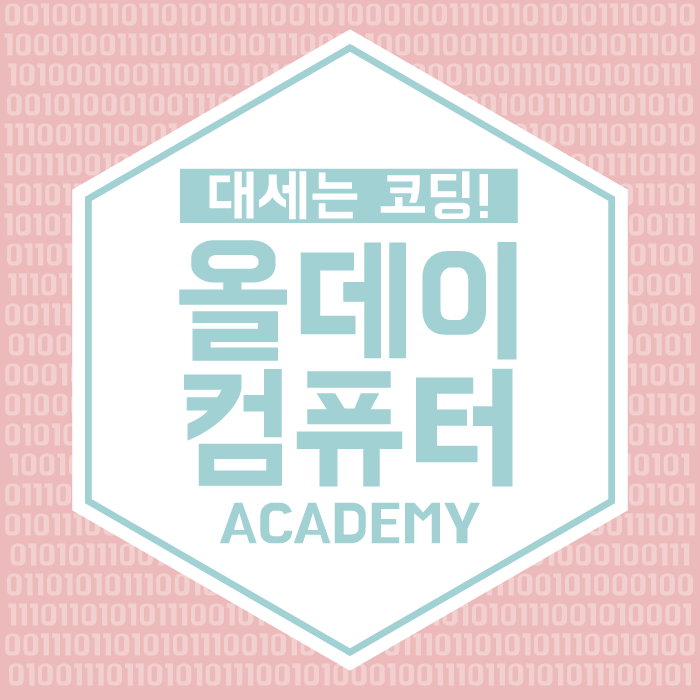  진주 컴퓨터의 모든 것! C언어 프로그래밍, 자격증, 그래픽(디자인), 컴퓨터 기초, 스크래치 코딩(엔트리) => 진주 컴퓨터학원