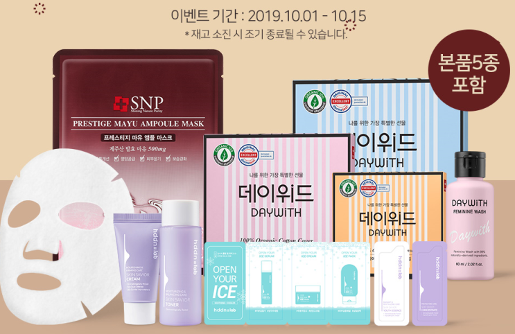  화장품 샘플 이벤트 : 카톡 플친하고 12종 샘플팩 받기