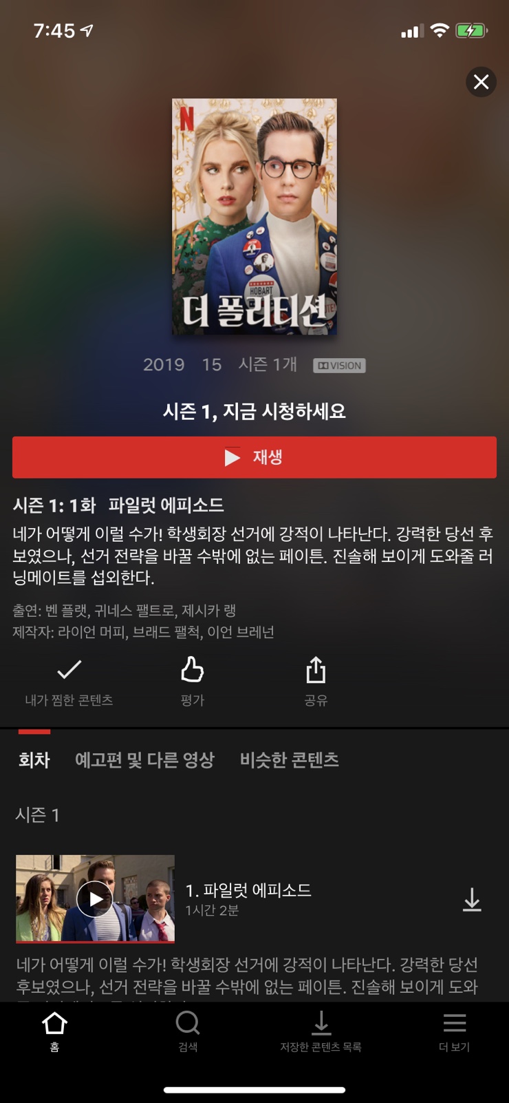  최근에 본 넷플릭스 콘텐츠 리뷰