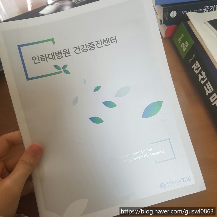  인하대병원 건강증진센터에서 건강검진 상담받고 온 후기