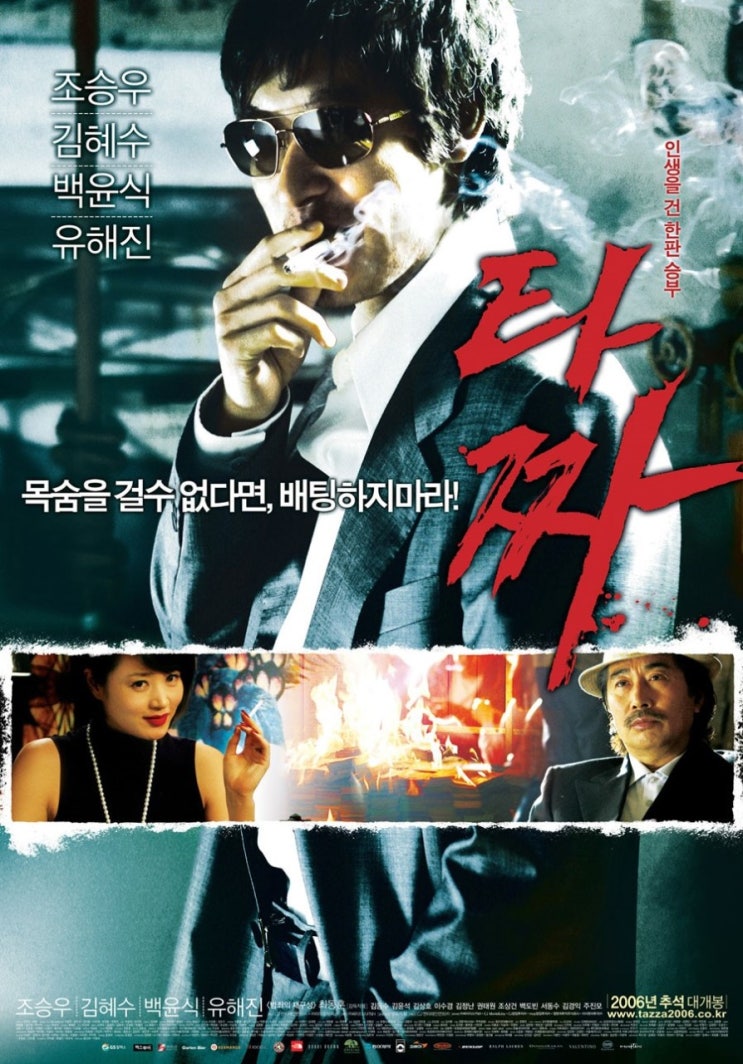  44. 191005 타짜(2006)