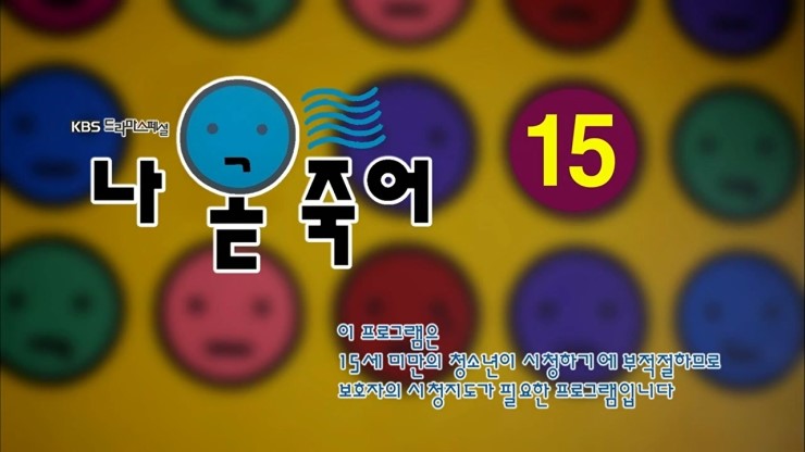  드라마 스페셜 나 곧 죽어