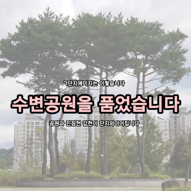 대전유성도안봉명동살기좋은신축7단지(블럭)예미지아파트
