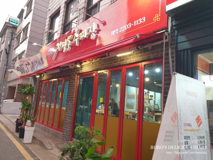  송파동 맛집 우리동네 맛집! 진짬뽕 수짜장