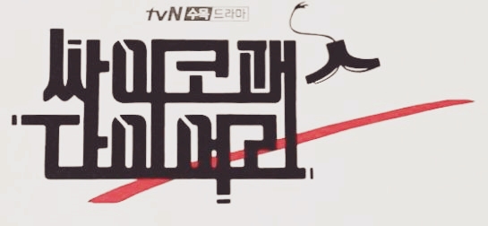  싸이코패스 다이어리 윤시윤 정인선 tvN 드라마 주연으로 캐스팅되었네요