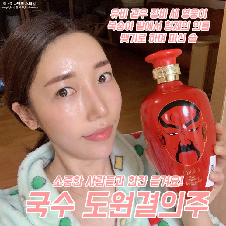  고량주 추천 의미있는 고급 중국술 국수주 한잔!