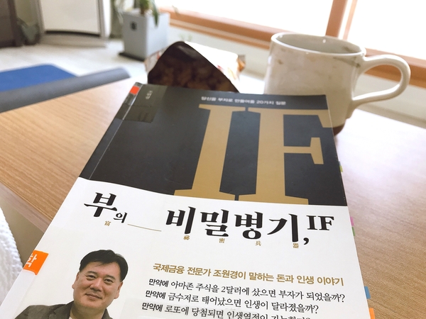  「 부의 비밀병기,IF」 당신을 부자로 만들어줄 20가지 질문 IF