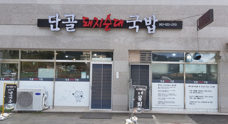  무주 맛집의 유혹