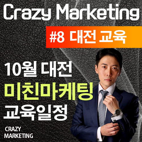  대전 온라인 보험영업 DB만들기 실전교육오픈 10월 일정
