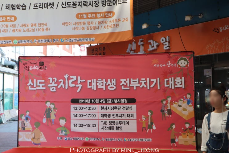  대전 전통시장 가양동 신도꼼지락시장 대학생 전부치기 대회 꿀잼!