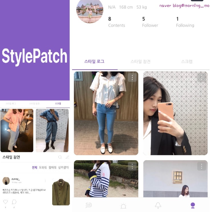 스타일패치(StylePatch) 나만의 패션일기, 패션고민 공유 가능한 패션어플 재밌어요