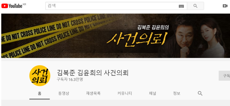 유튜브 추천] '김복준 김윤희의 사건의뢰' 토크콘서트 다녀왔어요 : 네이버 블로그