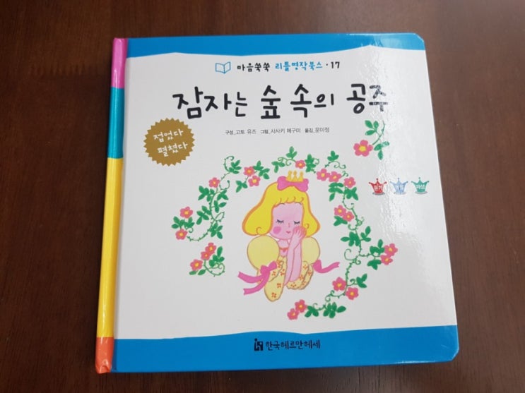  4세전집 피카소북 마음쑥쑥리틀명작북스 장난감 보다 좋아