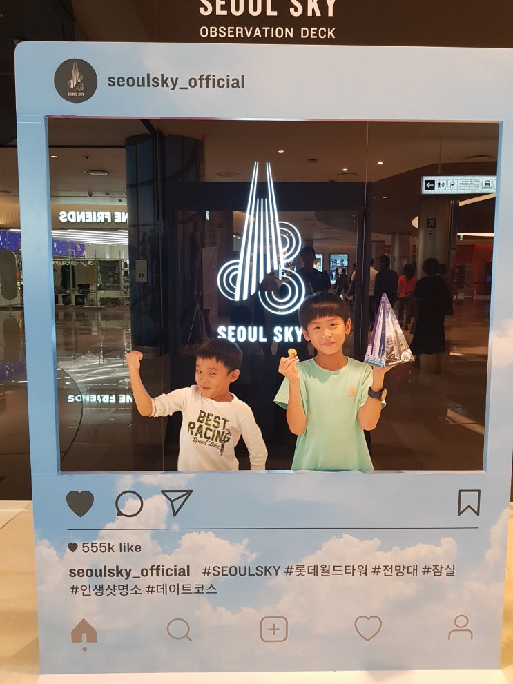  알찬주말. 가장 높은 롯데월드타워 전망대.서울스카이 /할인정보/주차정보