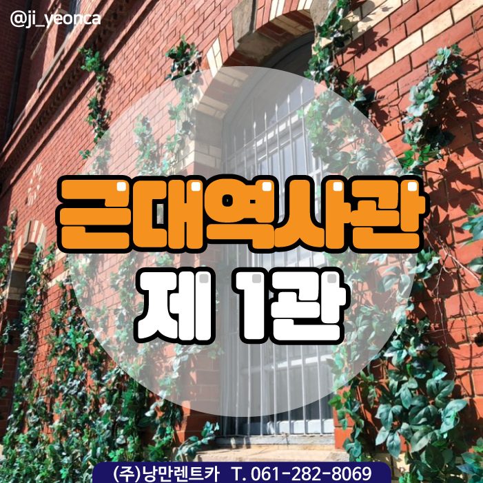  목포여행/근대역사관1관