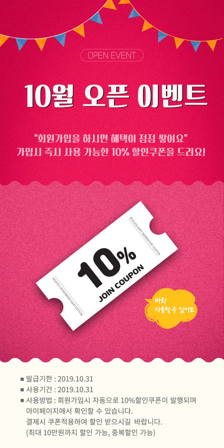  리얼돌와이프 웹사이트 오픈 10%할인 이벤트 진행합니다.