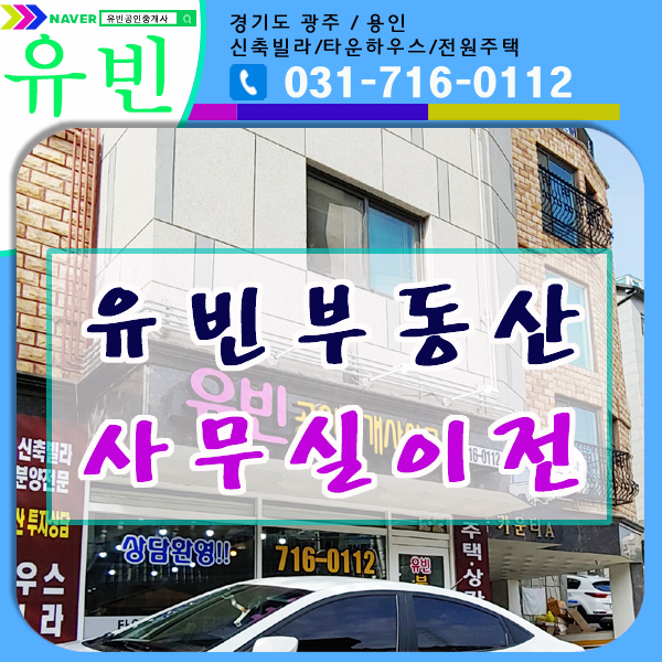  신현리부동산 유빈공인중개사사무소 이전 소식