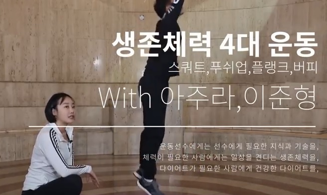  MBC 스페셜-생존체력편, 저질체력