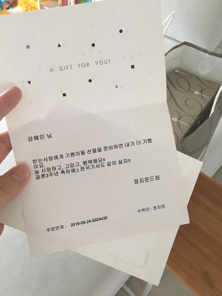  결혼 3주년