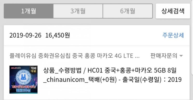 (유심)중국, 홍콩,마카오에서 데이터 사용시 참고할 내용 정리-중화유심, 플레이 유심 사용기!