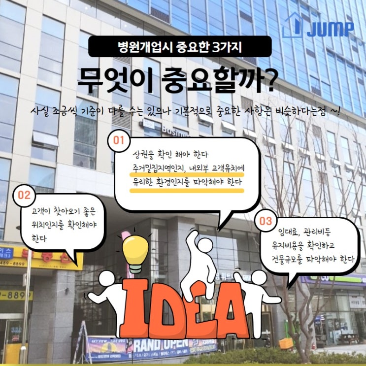  양평동 에이스하이테크시티3차 2층 20평대 중형 오피스 임대 병원(안과, 내과등)으로 추천 점프부동산