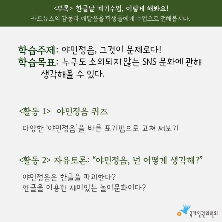  한글날, 한글이 있어도 읽을 수 없는 사람들 - 두번째 이야기: 한글날 계기수업 아이디어