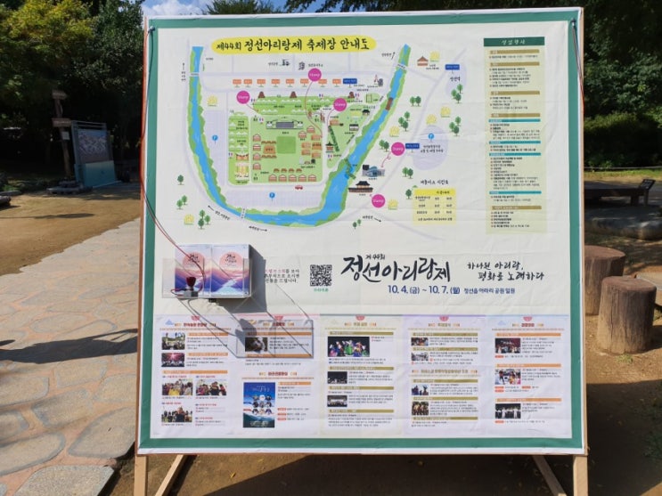  제44회 정선 아리랑제 정선읍 아라리 공원 일원 라온고고LaonGOGO